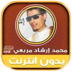 محمد إرشاد مربعي قران كريم بدو android application logo